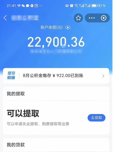 嘉善公积金封存可以取吗（住房公积金封存能取吗）
